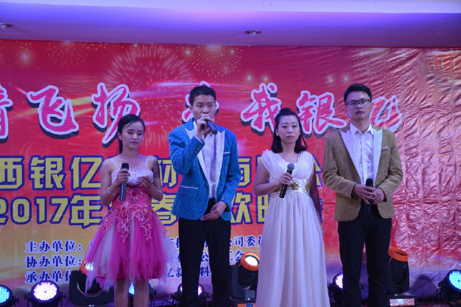 激情飛揚(yáng)  愛(ài)我銀億