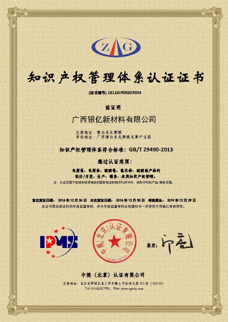 保護知識產(chǎn)權(quán)  護航銀億騰飛